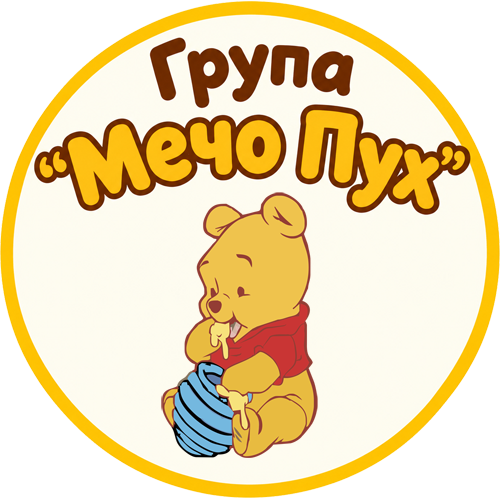 Група "Мечо Пух" - ДГ Здравец - Каварна